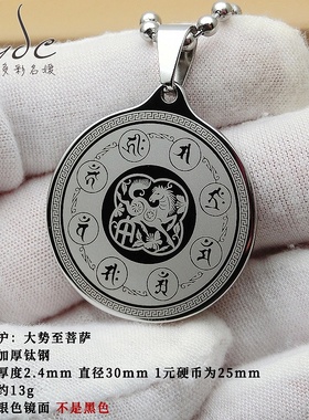 十二生肖守护神大势至菩萨吊坠