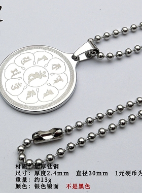 钛钢孔雀明王咒项链不生锈不掉色