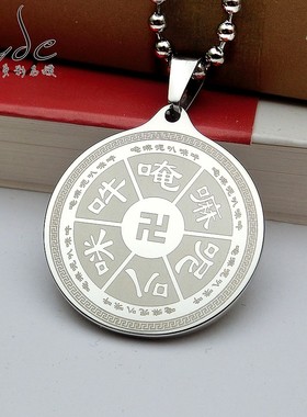 六字洪名钛钢吊坠真言项坠大明咒