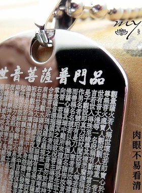 观世音菩萨普门品钛钢吊坠