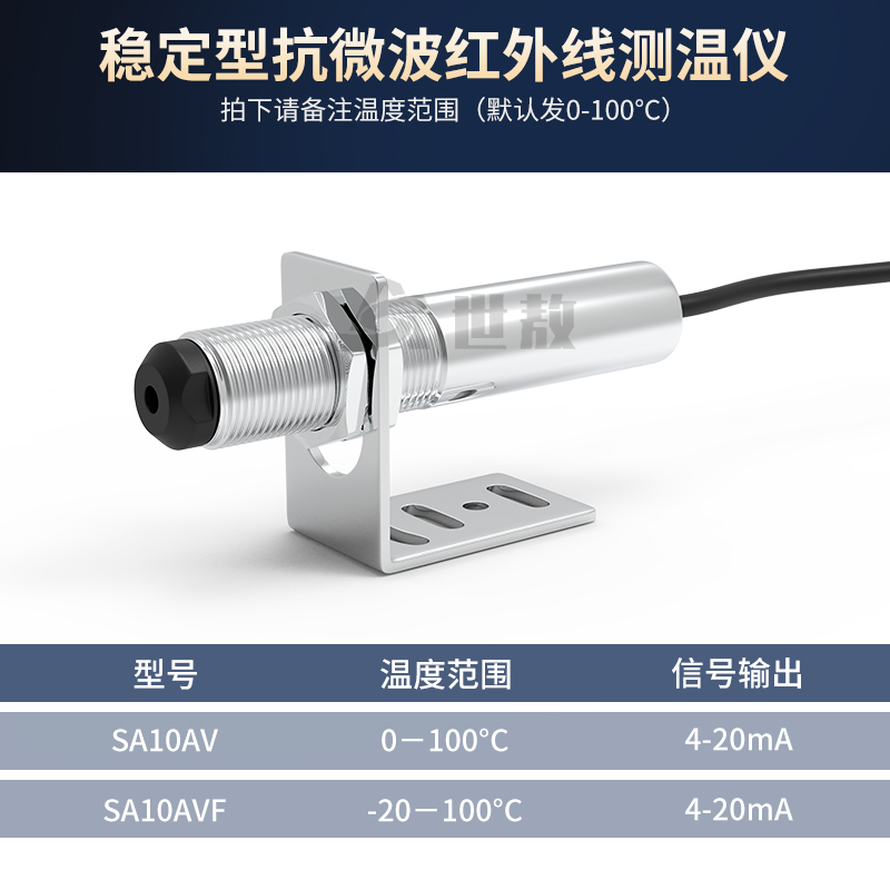 新SA50AV在线式红外线测温仪稳定型抗微波温度传感器探头非接触促 - 图3