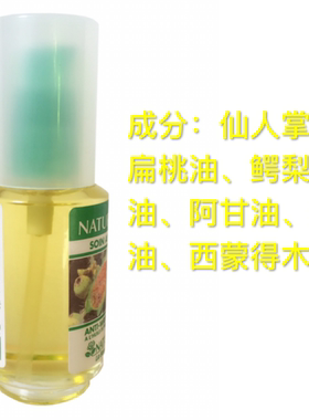 摩洛哥原装进口NATURESOIN仙人掌种子油手工压榨去皱补水保湿50ML