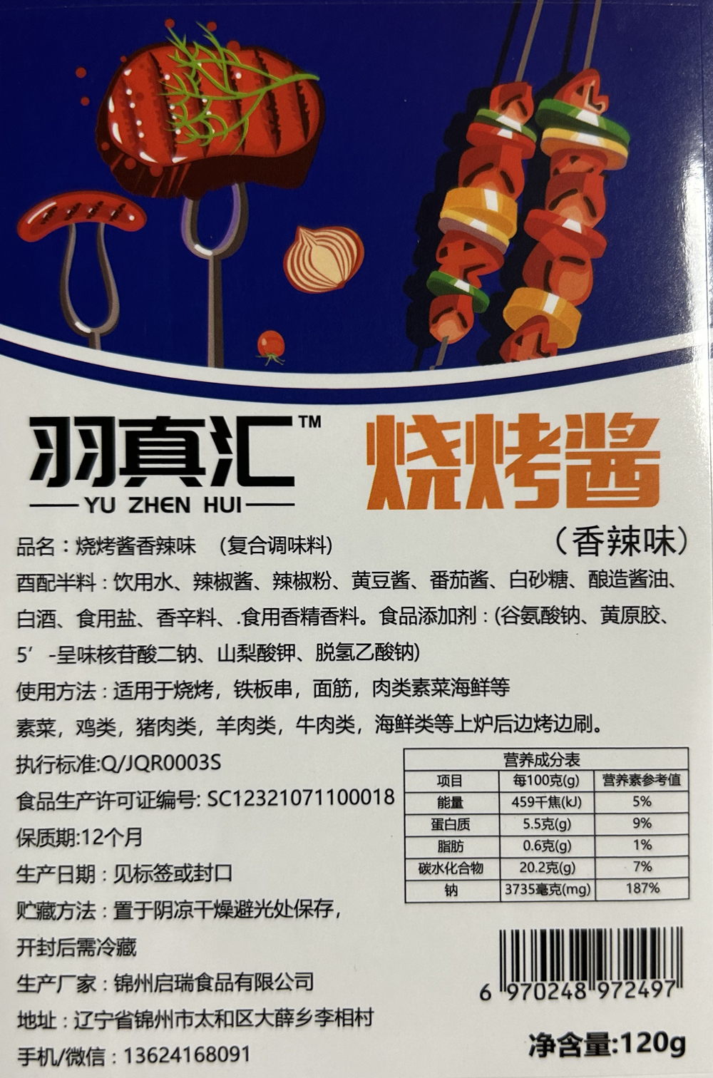 东北烧烤专用刷酱碳烤海鲜刷酱料锦州烧烤肉串蔬菜铁板家用调味料 - 图3