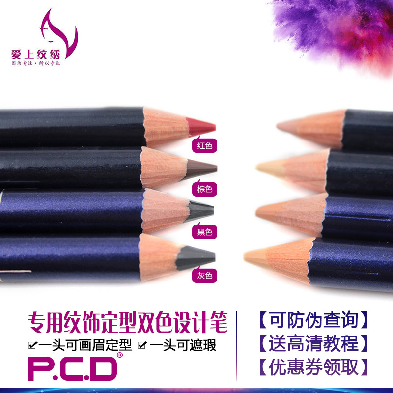 正品PCD防水眉筆d雙色紋眉手工定位筆遮瑕畫眼線兩不誤防汗繡用品