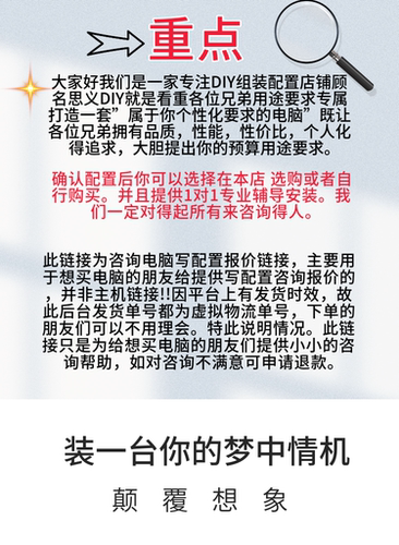 电脑配置装机咨询定制台式机组装DIY主机估价家用游戏整机配件 - 图2