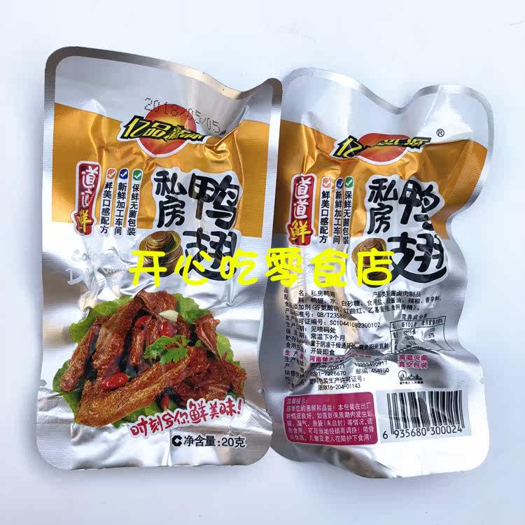 亿品新源私房20g*30袋/盒鸭翅 开心吃零食店鸭肉零食
