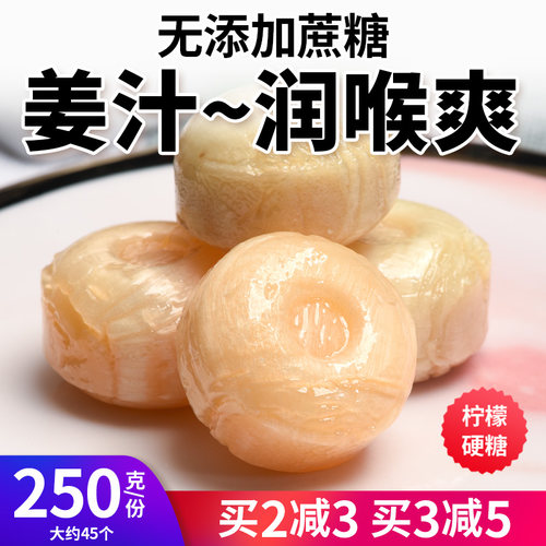 木糖醇姜汁柠檬润喉糖果清凉硬糖无糖精控糖期司机老师零食品散装 - 图0