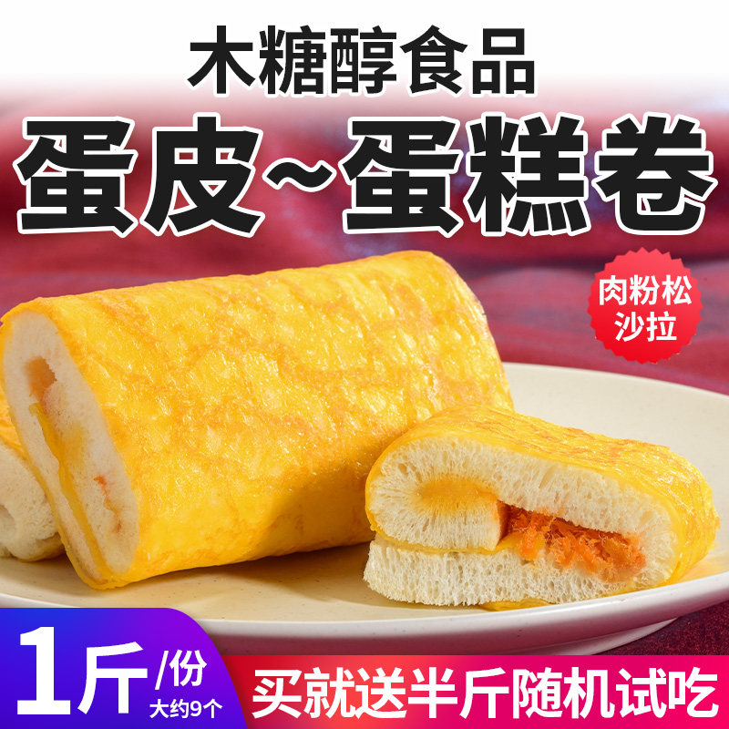 木糖醇蛋皮毛巾卷蛋糕点心无糖精尿人可食中老年零食品软嫩面包,淘宝优惠券,粉丝福利购,淘宝优惠卷