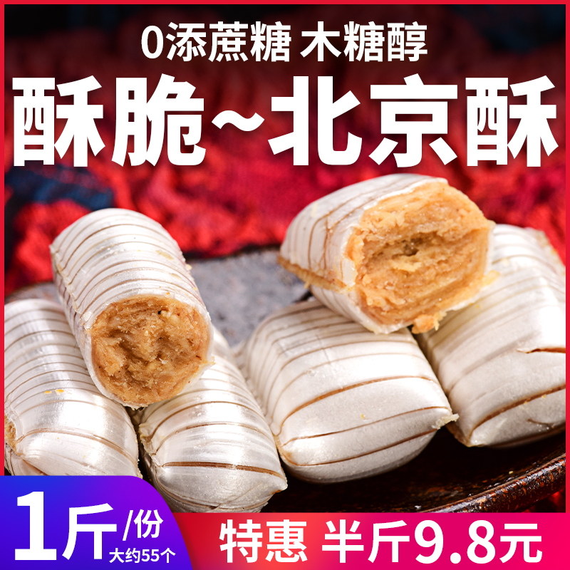 木糖醇老北京酥糖酥心糖果混合糖尿人0添蔗糖无糖精零食品花生酥 - 图0