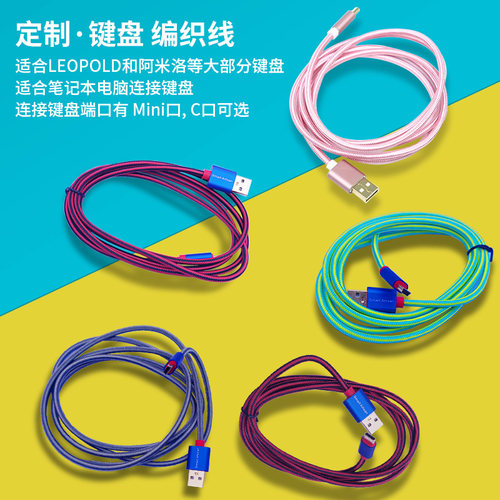 睿匠线大L纯有线键盘可用FC980M利奥博德FC900R的mini口USB键盘线 - 图0