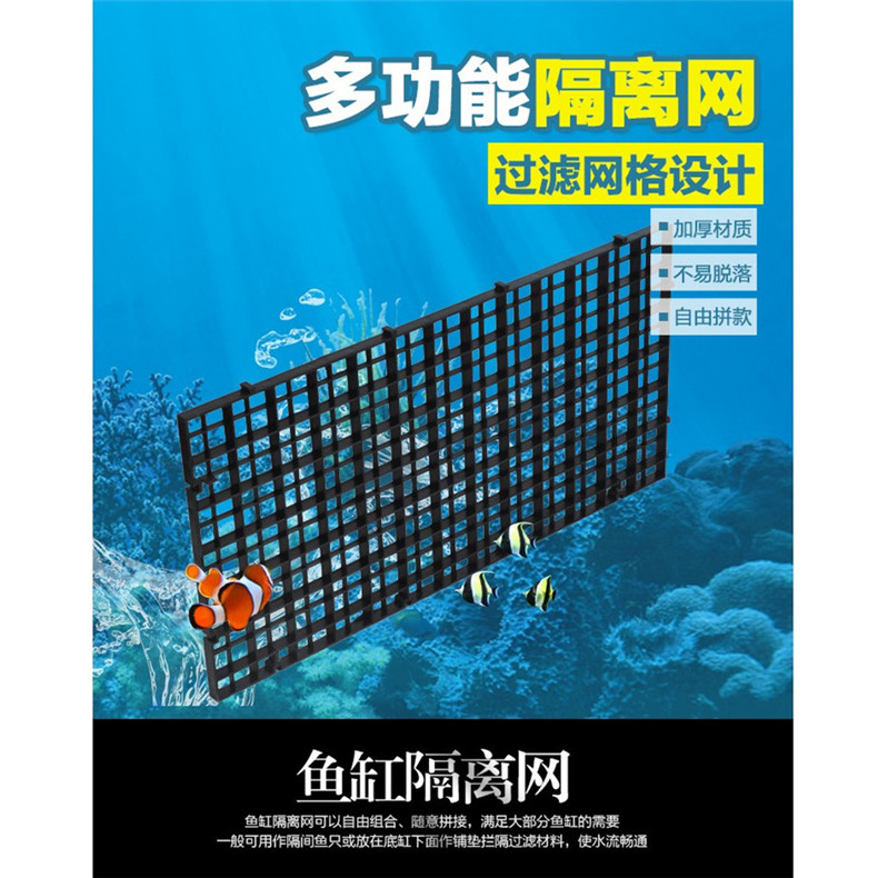 格子水族可板拼接隔板盖板托架底滤网滤板隔离板底跳鱼缸夹格缸防 - 图0