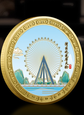 深圳中英街纪念章城市旅游文创纪念币特色工艺品留念礼物