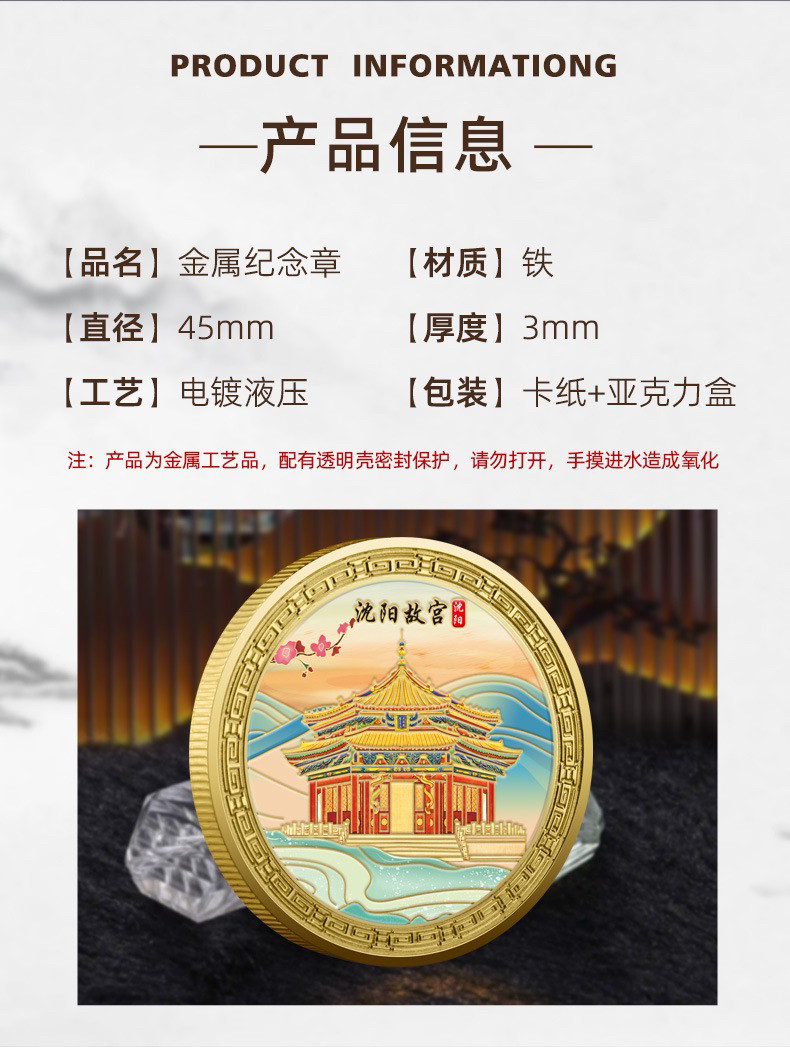 沈阳特色金属浮雕彩印纪念章大政殿古建筑纪念币热销景区文创礼品
