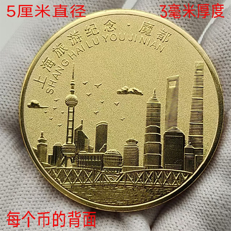 上海城市旅游东方明珠外滩纪念章纪念币景区纪念品工艺品文创礼品