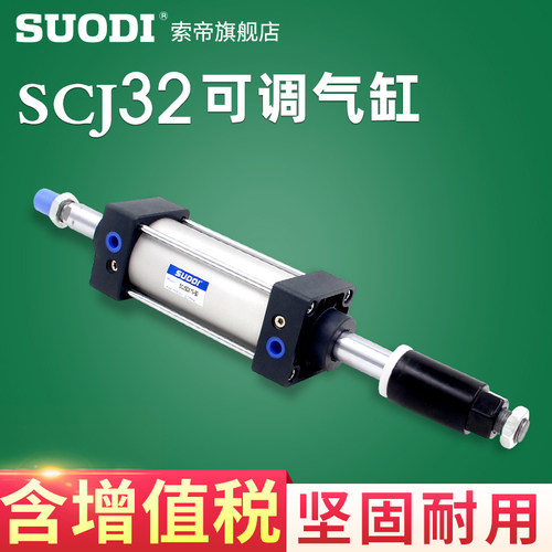 可调行程气缸SCJ32X25X50X75X100X125X150X200X250-25-50-100-S - 图0