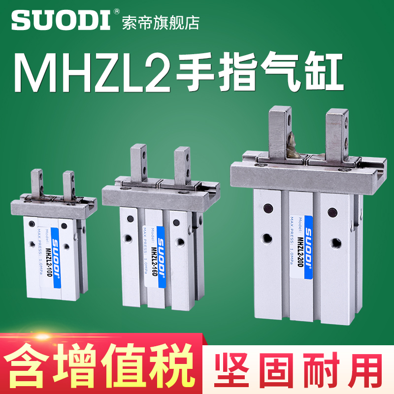 MHZL2气动手指气缸MHZL2-10D 16D 20D 25D小型夹爪HFZ平行夹具 - 图0