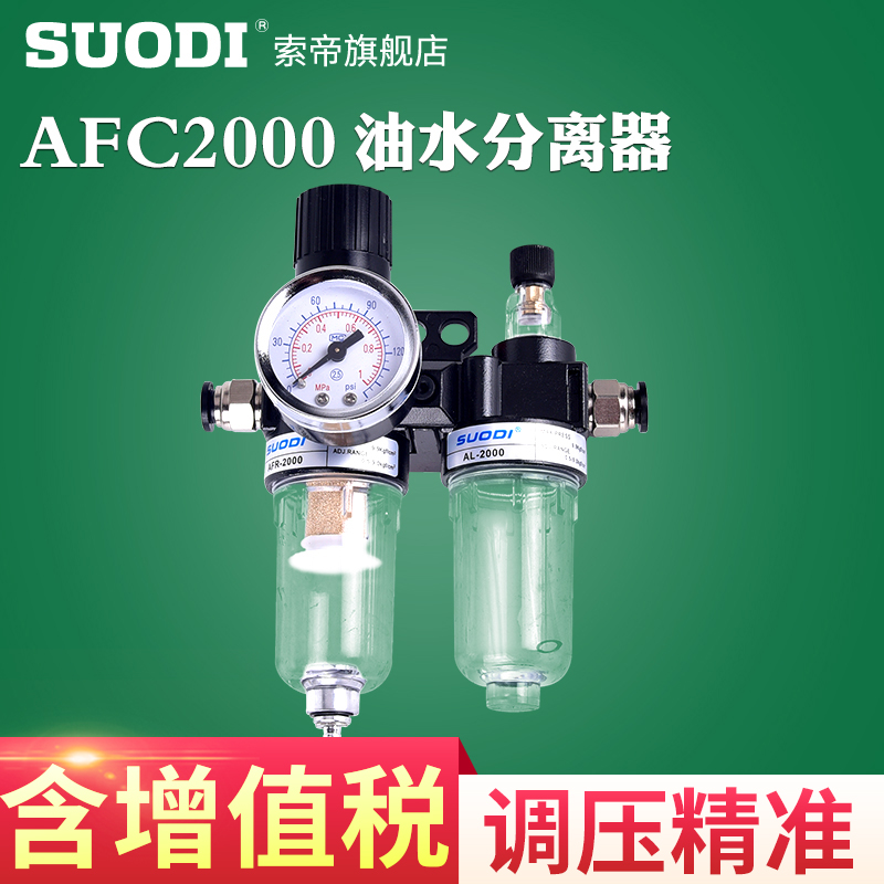 SUODI油水分离器AFC2000二联件空气过滤器气源处理器AFR+AL2000-图0