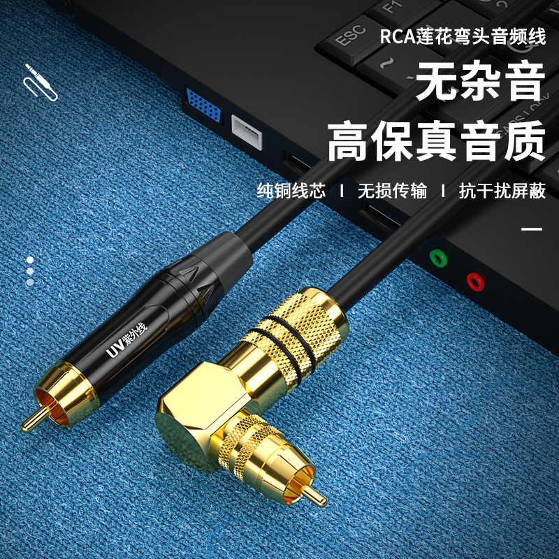 紫外线 低音炮线同轴线SPDIF线 5.1RCA莲花AV音频视频线90度弯头 - 图0