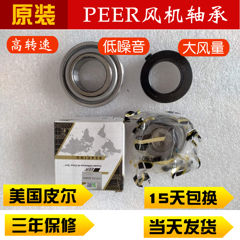 PEER FH210-50MM风机空调轴承FH212-60MM FH211 FH209 FH208FH207 - 图2