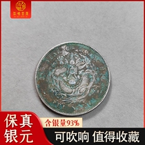 Real Pine Silver Yuan Guangxu Yuanbao 34 years Peiyang Longsheng Pit Green Rust Old Bao Berries Silver Coins Clear Dragon Foreign Study Coins