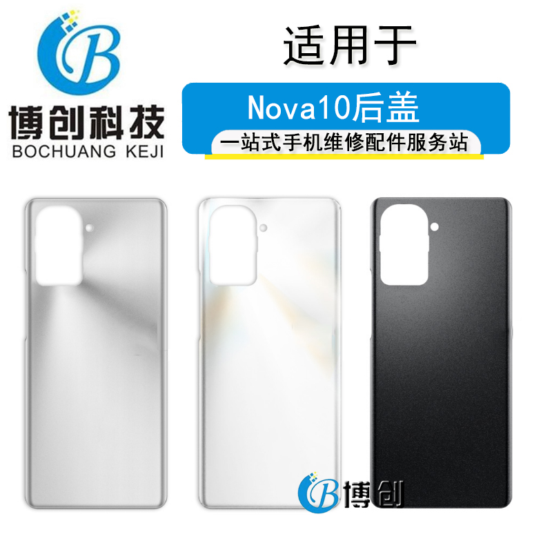 博创机壳适用于华为nova10 nova10pro后盖后壳手机电池盖后背玻璃 - 图0