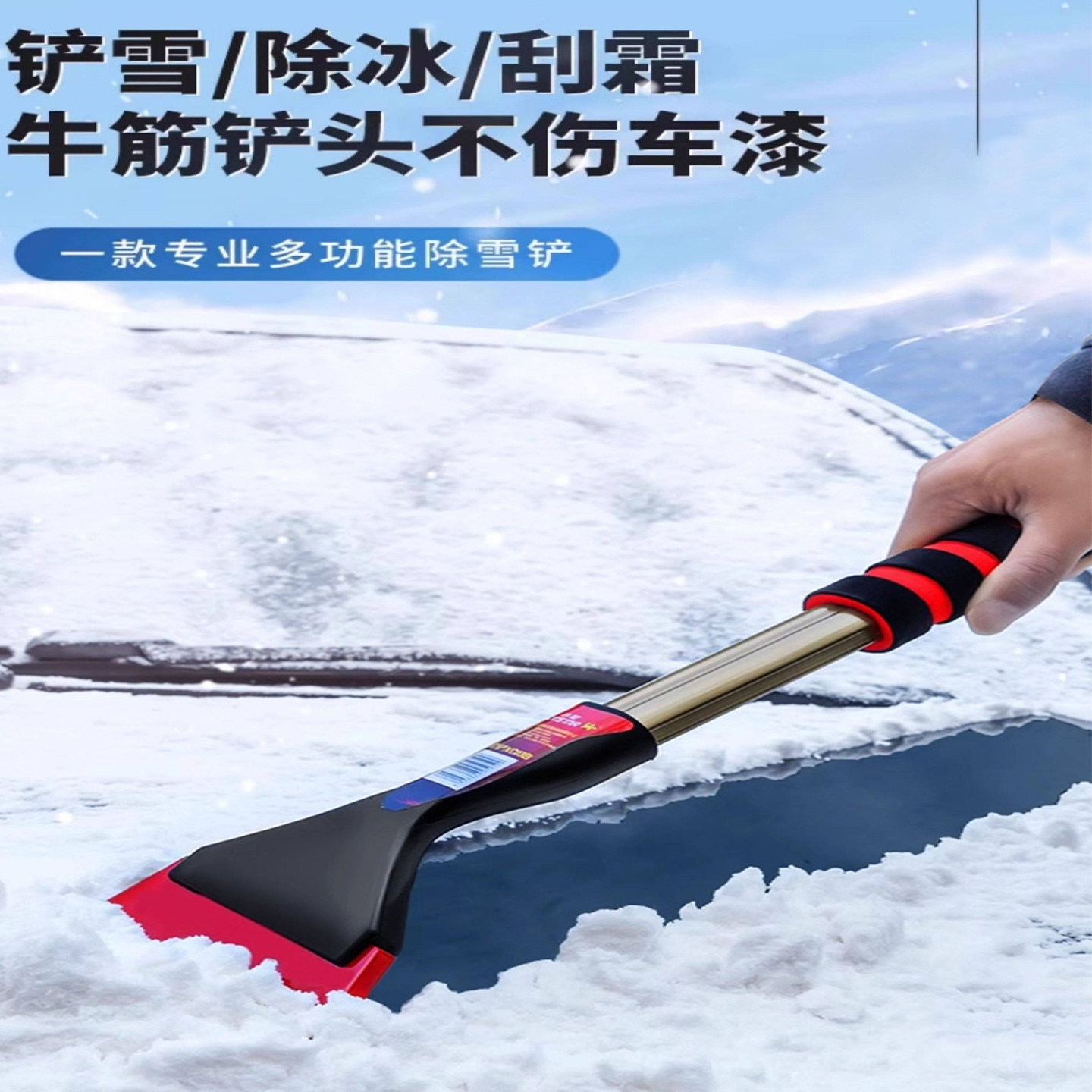 车载除雪铲汽车除霜冬季除雪神器扫雪工具除冰铲玻璃车用铲雪刮雪,淘宝优惠券,粉丝福利购,淘宝优惠卷