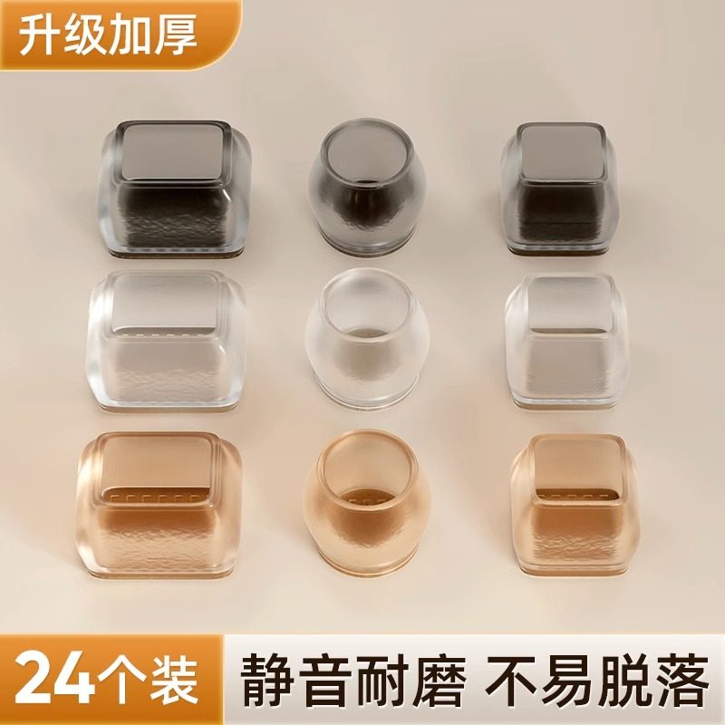 静音椅子脚垫凳子脚套硅胶桌椅脚垫片桌子防滑沙发餐椅桌腿保护套,淘宝优惠券,粉丝福利购,淘宝优惠卷