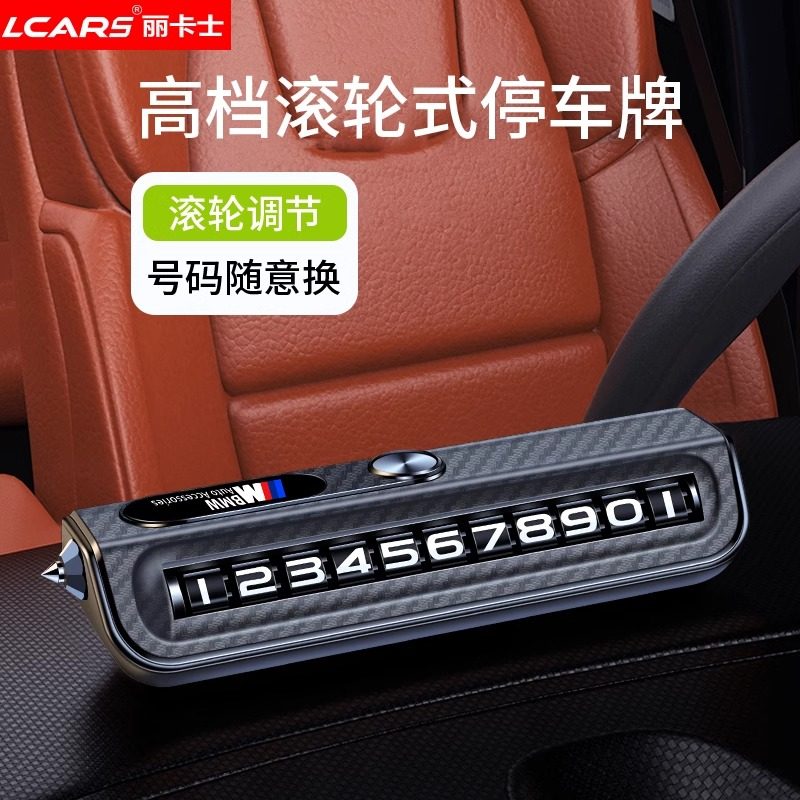 挪车电话牌临时停车号码牌汽车上创意摆件车载手机移车破窗留号器,淘宝优惠券,粉丝福利购,淘宝优惠卷