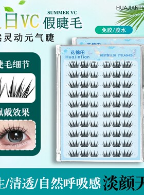夏日VC自然轻薄上镜狐系假睫毛