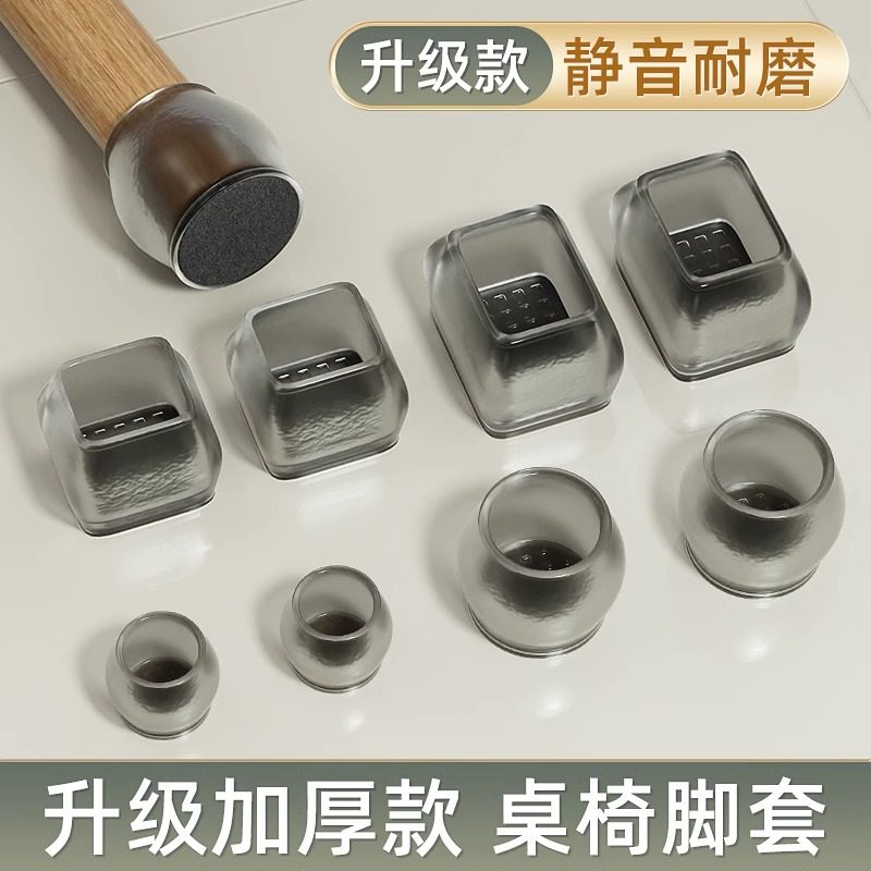 静音椅子脚垫凳子脚套硅胶桌椅脚垫片桌子防滑沙发餐椅桌腿保护套,淘宝优惠券,粉丝福利购,淘宝优惠卷