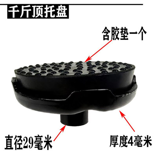 3T4T液压卧式千斤顶配件千斤顶配件3吨卧顶托盘 液压千斤顶托盘垫 - 图1