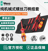 German Villa Wera insulation screwdriver suit 827T quadruple speed ratchet handle changing cone group sleeve labor-saving