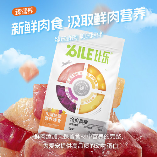比乐猫粮肉蛋奶蔬冻干猫粮全价无谷猫粮成猫奶糕幼猫猫粮2kg/6kg - 图2