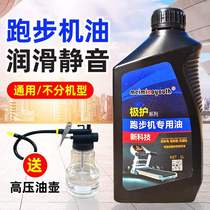 Treadmill Lube General Silicone Oil Running Belt Special Oil Fitness Equipment Maintenance Oil Suitable for 100 million Jian Shuhua