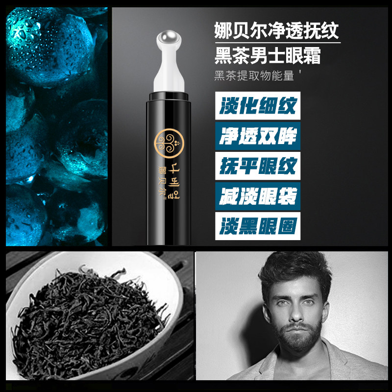 滚珠眼霜男士专用男紧致抗保湿眼袋 娜贝尔男士眼霜