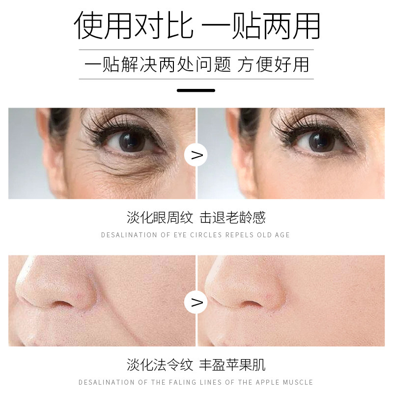 淡化细纹抗皱贴正品 娜贝尔眼膜