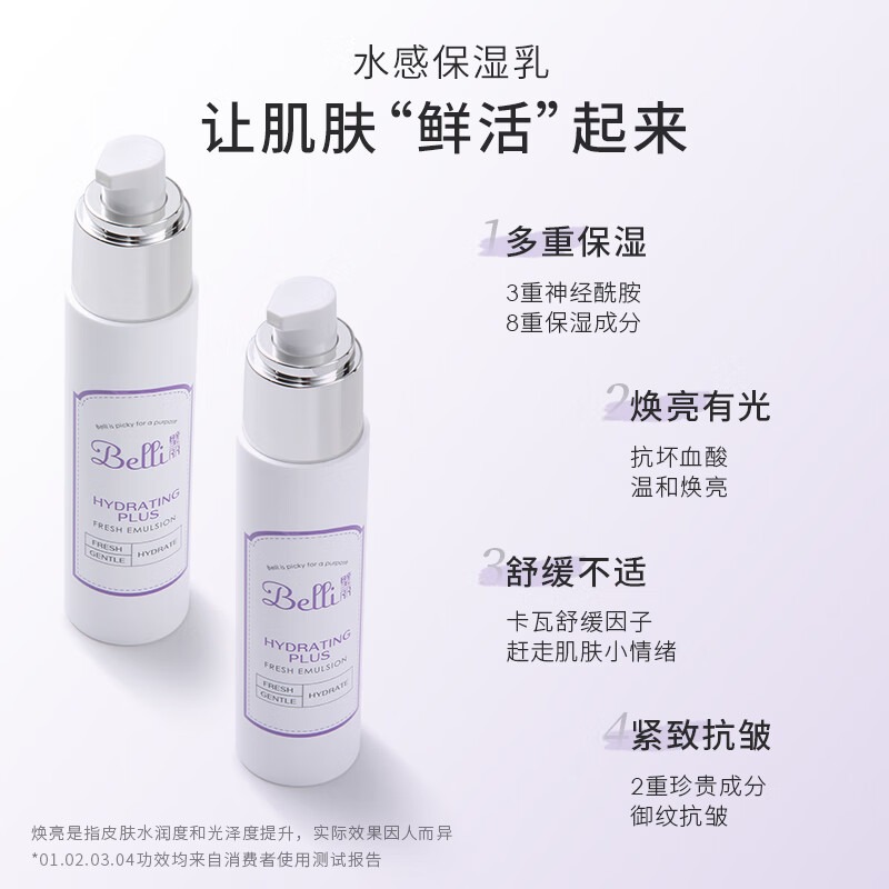 Belli璧丽准孕妇乳液护肤品化妆品面部补水保湿乳秋冬