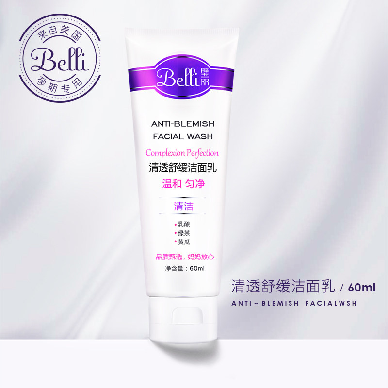 ?美国belli孕妇洗面奶孕妇专用 belli洁面