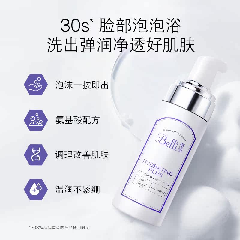  belli洁面