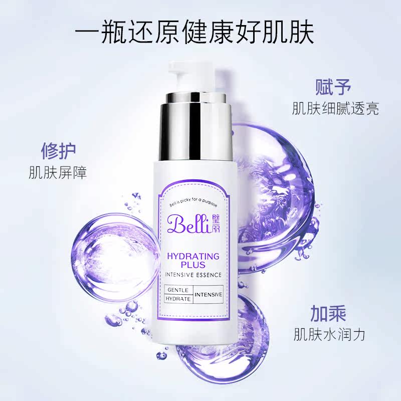  belli面部精华