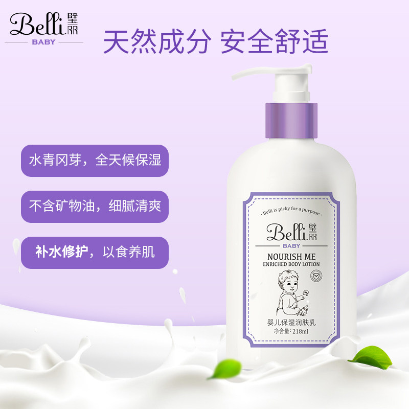  belli润肤乳