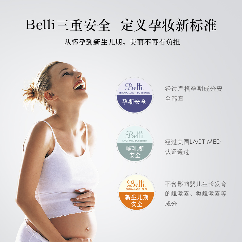 ?美国belli孕妇口红怀孕期唇膏 belli孕产妇唇膏/口红