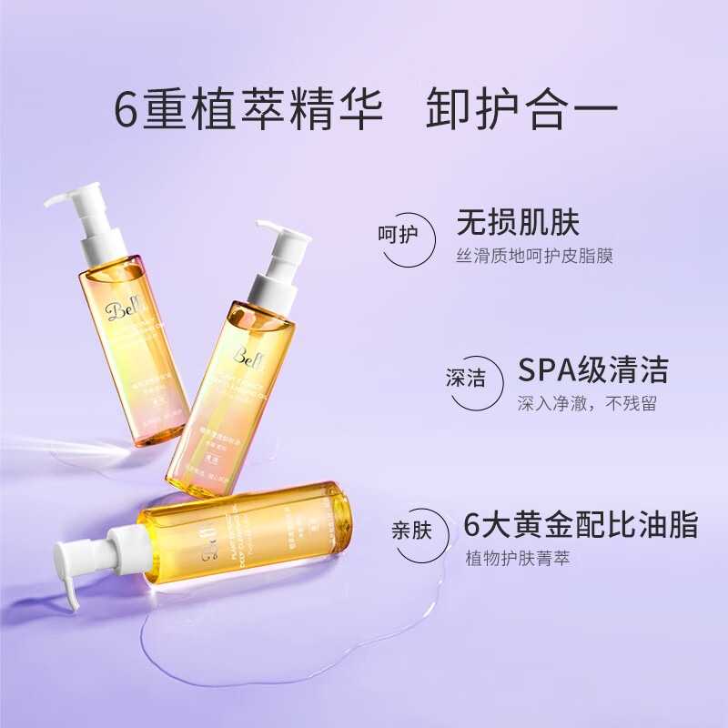 Belli璧丽准孕妇卸妆油清透面部清爽眼唇专用似水彩妆可用化妆品