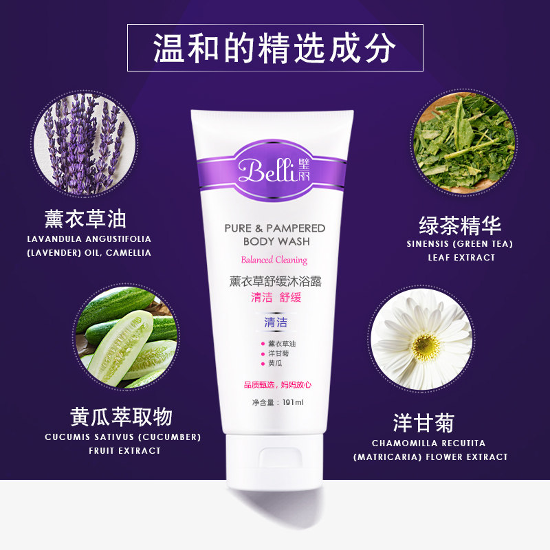 ?美国belli孕妇沐浴露怀孕期补水 belli沐浴露