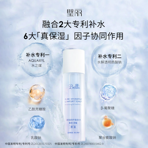 美国Belli璧丽爽肤水备孕妇女保湿补水专用150ml*3瓶护肤品套装 - 图1