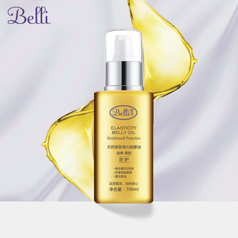 ?美国belli孕妇按摩油产前护肤品 belli妊娠纹护理