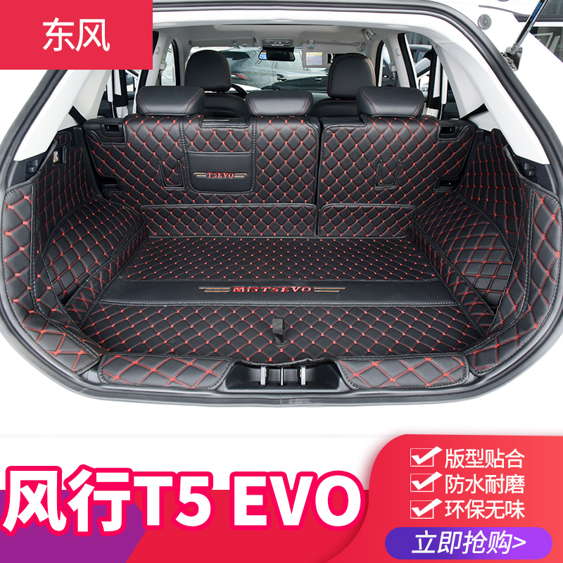 适用于东风风行T5EVO后备箱垫全包围风行t5evo专用尾箱垫内饰改装 - 图0