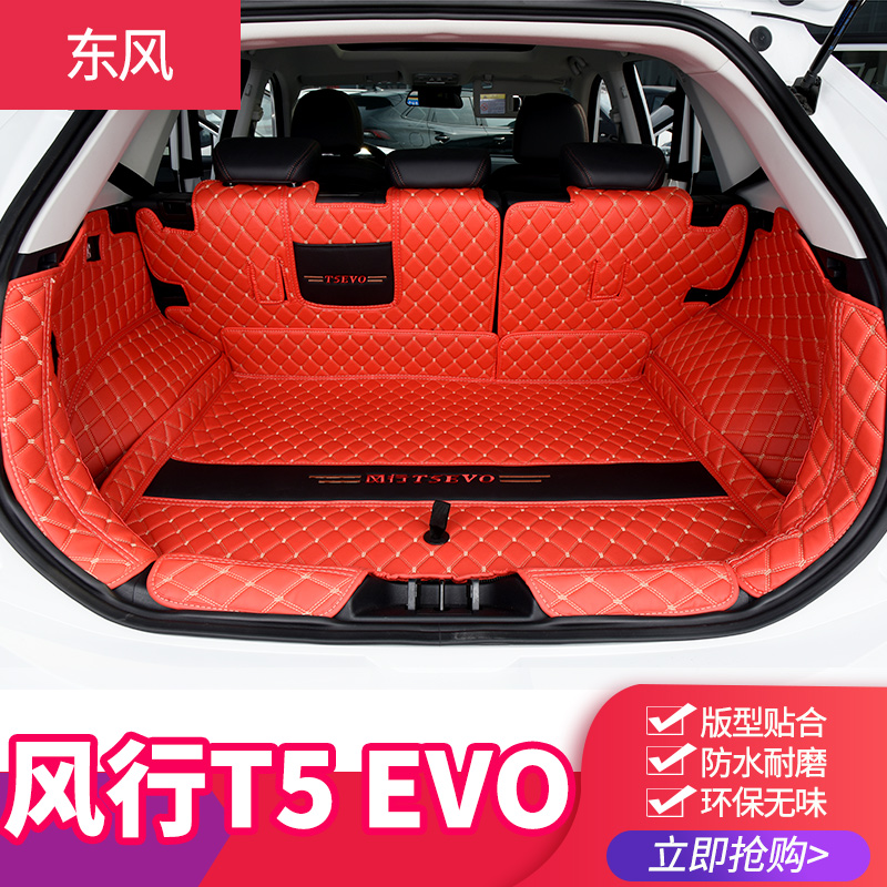 适用于东风风行T5EVO后备箱垫全包围风行t5evo专用尾箱垫内饰改装 - 图2