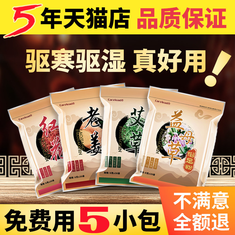 艾草老姜藏红花益母草中药包足浴粉 芙美堂家居浴足剂