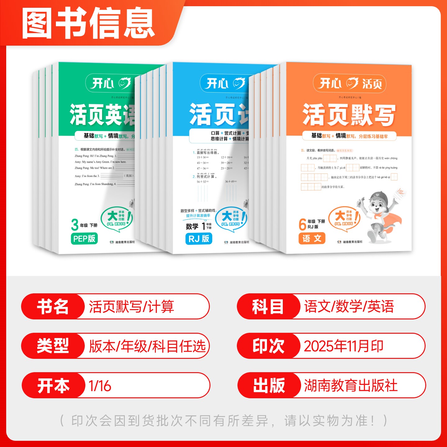 2025新版开心小学活页语文英语默写练字帖数学计算单元活页试卷一二三四五六年级下册同步教材训练人教苏教北师大冀教青岛版练习册